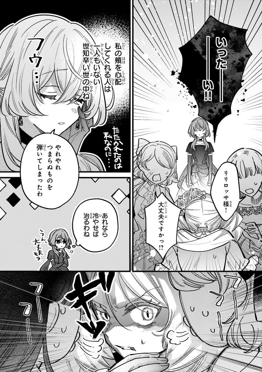 転生先が気弱すぎる伯爵夫人だった～前世最強魔女は快適生活を送りたい～ 第6.2話 - Trang 6