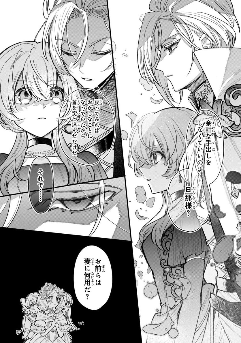 転生先が気弱すぎる伯爵夫人だった～前世最強魔女は快適生活を送りたい～ 第6.2話 - Trang 8
