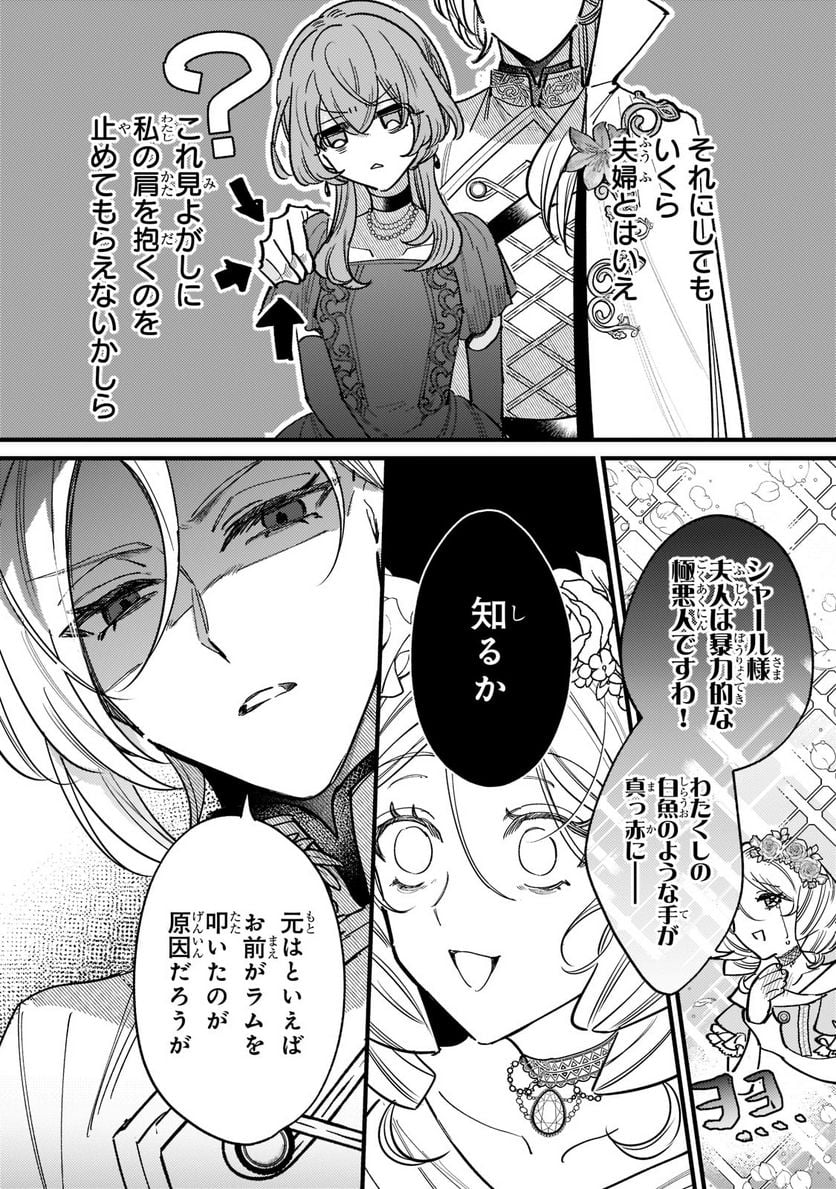 転生先が気弱すぎる伯爵夫人だった～前世最強魔女は快適生活を送りたい～ 第6.2話 - Trang 9