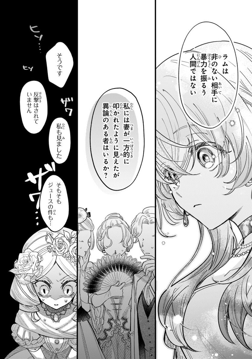 転生先が気弱すぎる伯爵夫人だった～前世最強魔女は快適生活を送りたい～ 第6.2話 - Trang 10