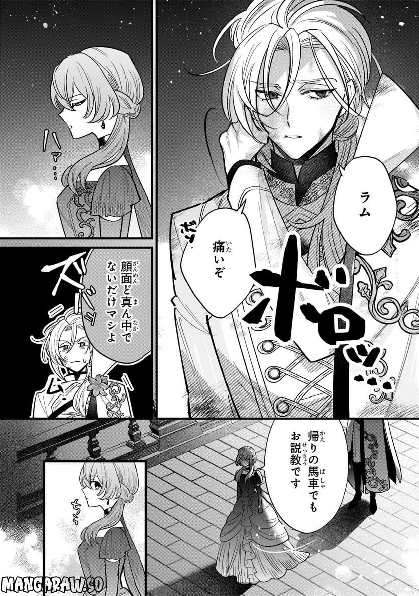転生先が気弱すぎる伯爵夫人だった～前世最強魔女は快適生活を送りたい～ 第7話 - Trang 14