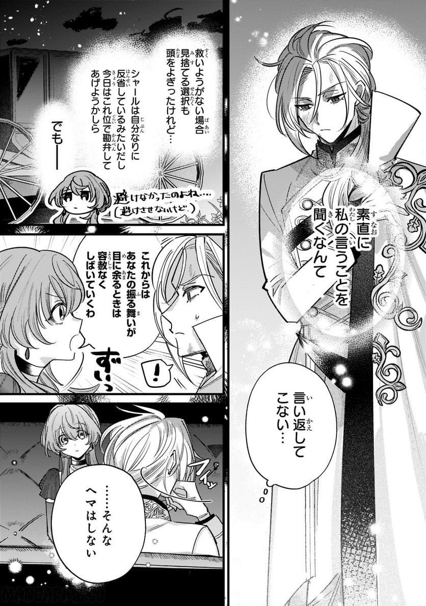 転生先が気弱すぎる伯爵夫人だった～前世最強魔女は快適生活を送りたい～ 第7話 - Trang 15
