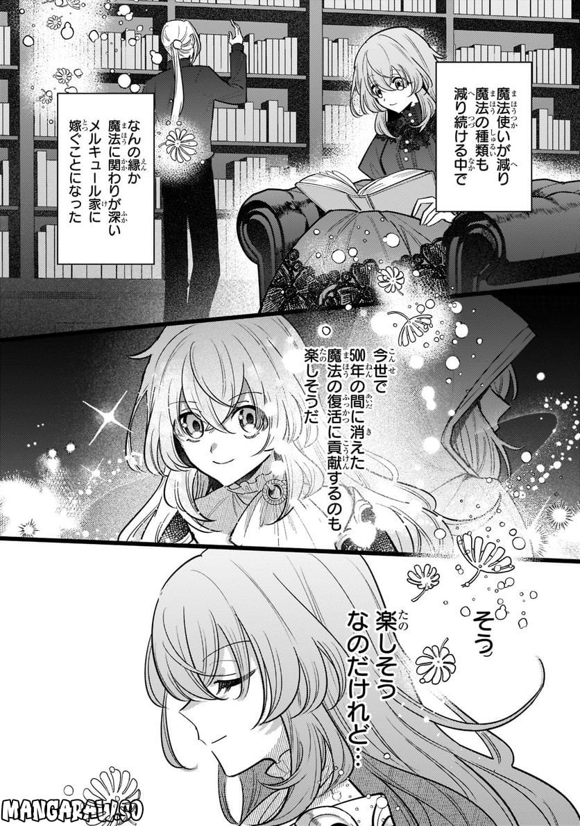 転生先が気弱すぎる伯爵夫人だった～前世最強魔女は快適生活を送りたい～ 第7話 - Trang 18