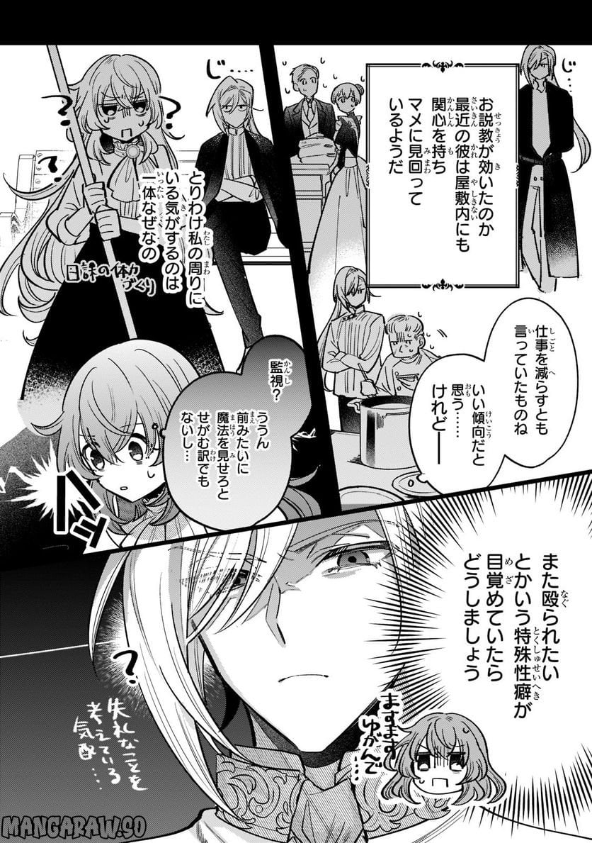 転生先が気弱すぎる伯爵夫人だった～前世最強魔女は快適生活を送りたい～ 第7話 - Trang 20