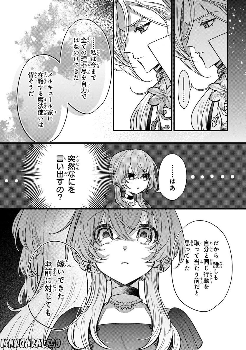 転生先が気弱すぎる伯爵夫人だった～前世最強魔女は快適生活を送りたい～ 第7話 - Trang 3
