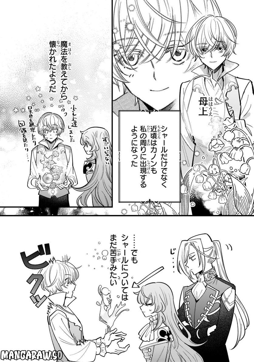 転生先が気弱すぎる伯爵夫人だった～前世最強魔女は快適生活を送りたい～ 第7話 - Trang 21