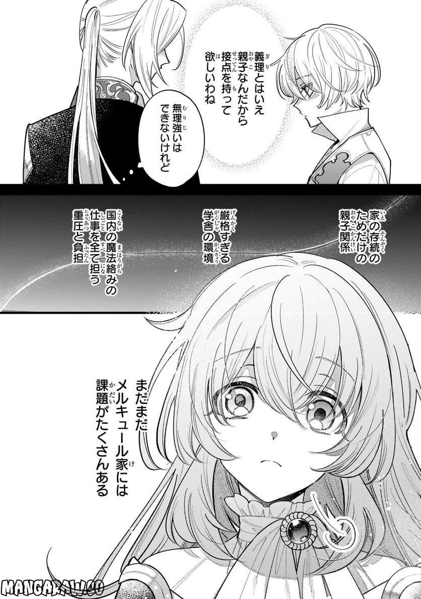 転生先が気弱すぎる伯爵夫人だった～前世最強魔女は快適生活を送りたい～ 第7話 - Trang 22