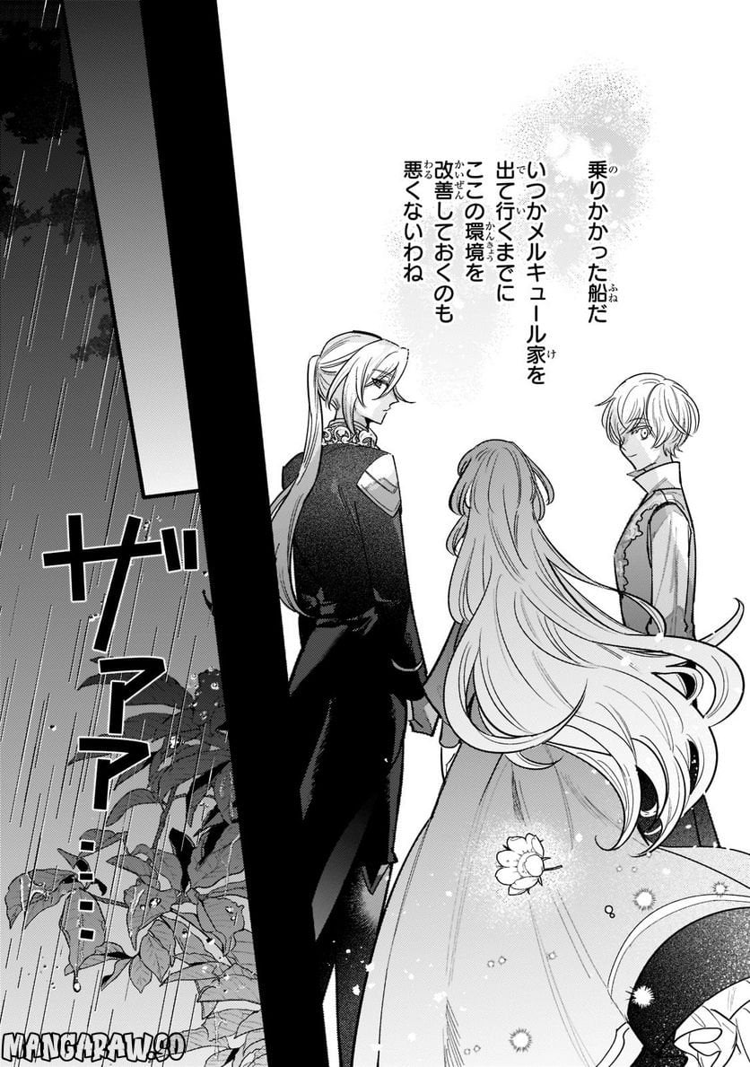 転生先が気弱すぎる伯爵夫人だった～前世最強魔女は快適生活を送りたい～ 第7話 - Trang 23
