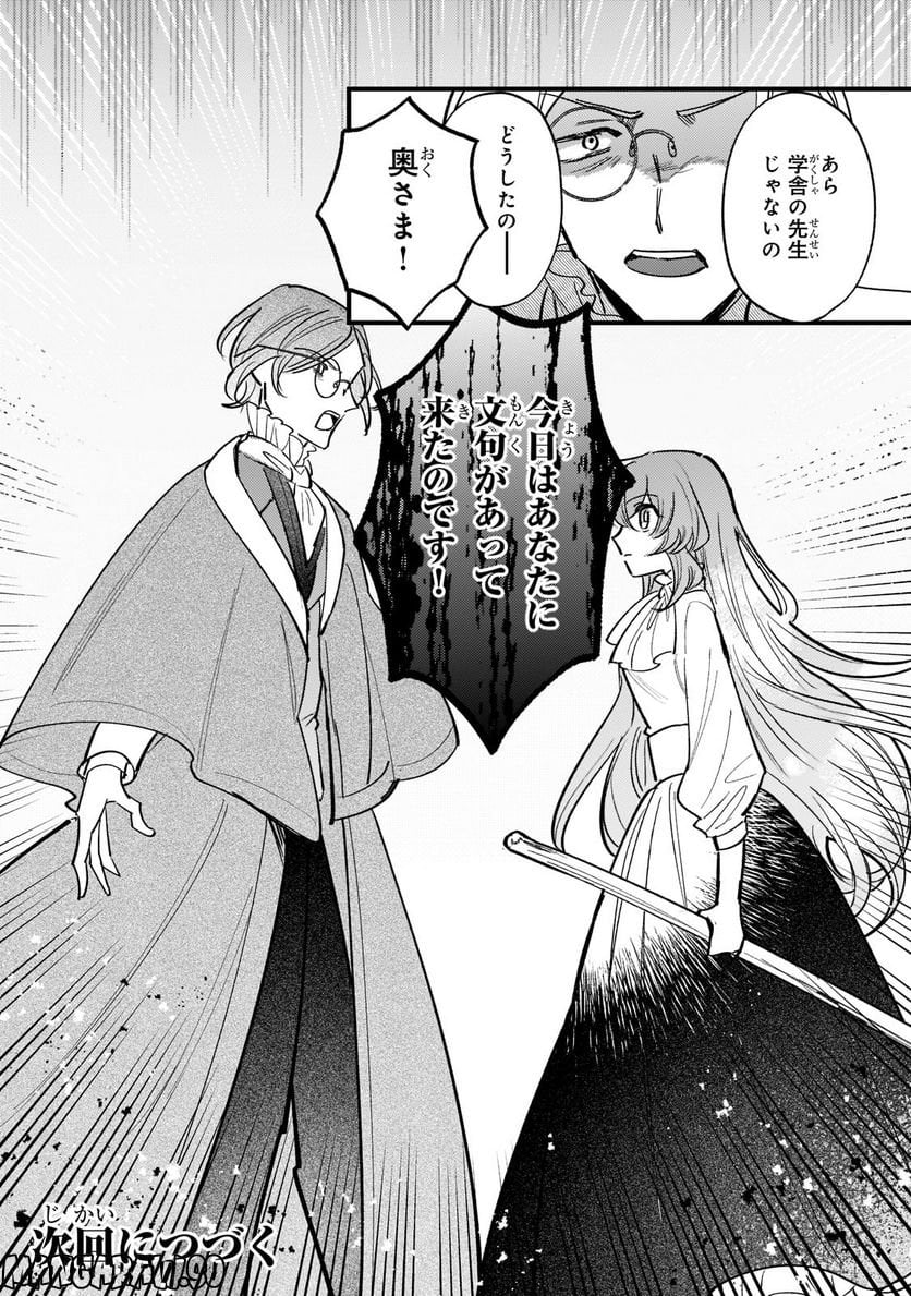 転生先が気弱すぎる伯爵夫人だった～前世最強魔女は快適生活を送りたい～ 第7話 - Trang 25