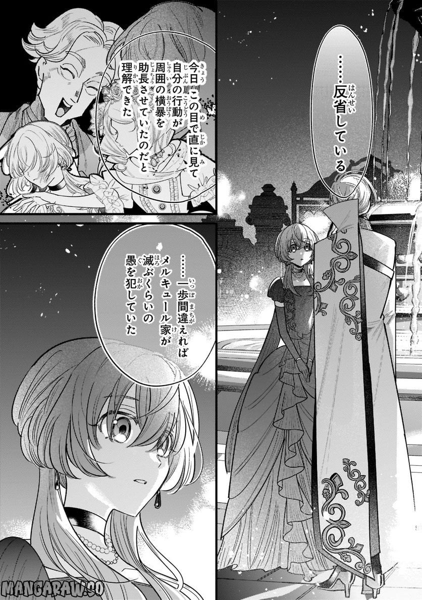 転生先が気弱すぎる伯爵夫人だった～前世最強魔女は快適生活を送りたい～ 第7話 - Trang 4