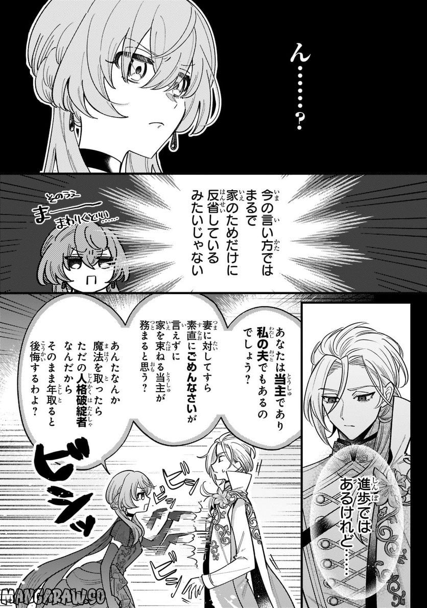 転生先が気弱すぎる伯爵夫人だった～前世最強魔女は快適生活を送りたい～ 第7話 - Trang 5