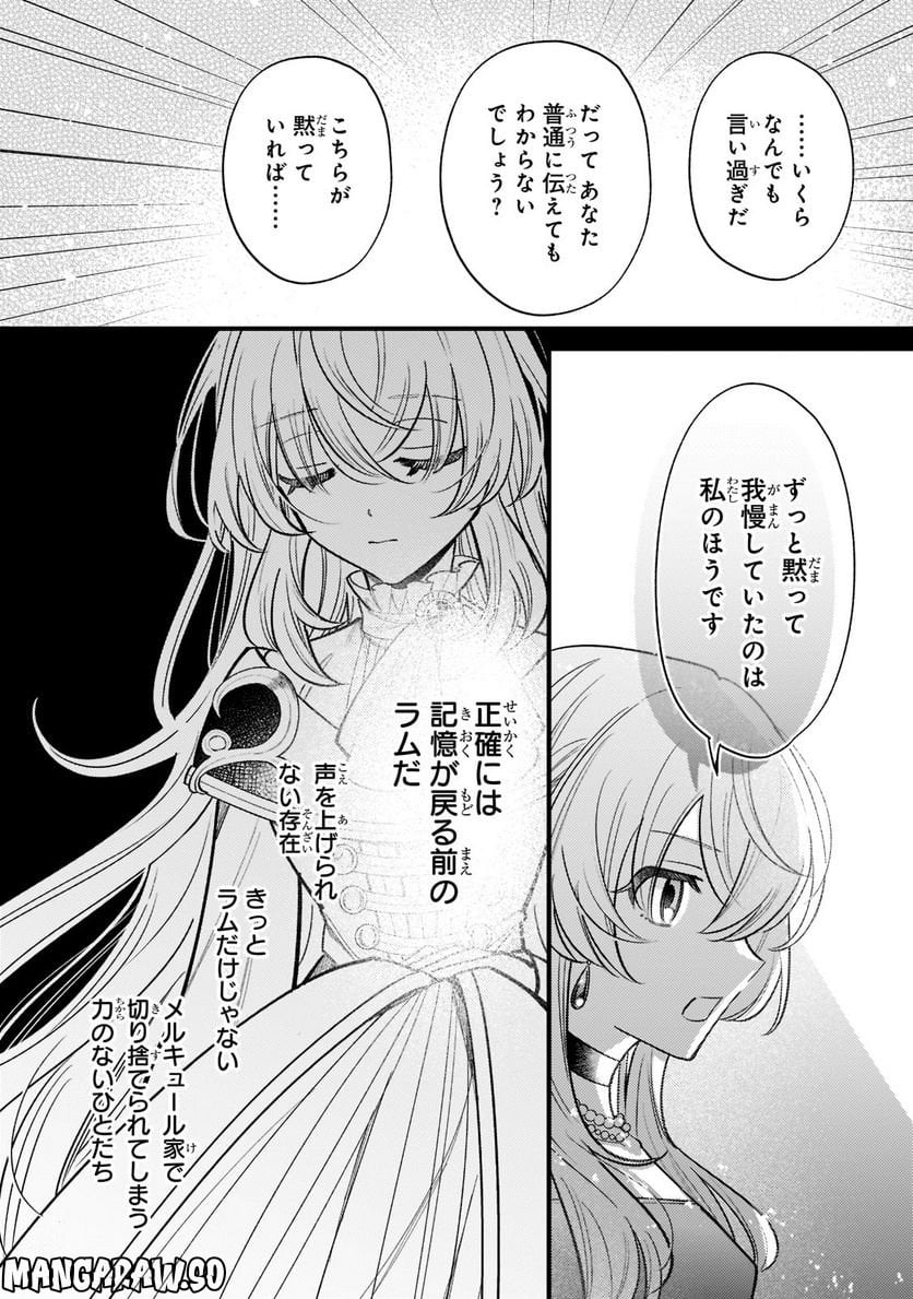 転生先が気弱すぎる伯爵夫人だった～前世最強魔女は快適生活を送りたい～ 第7話 - Trang 6