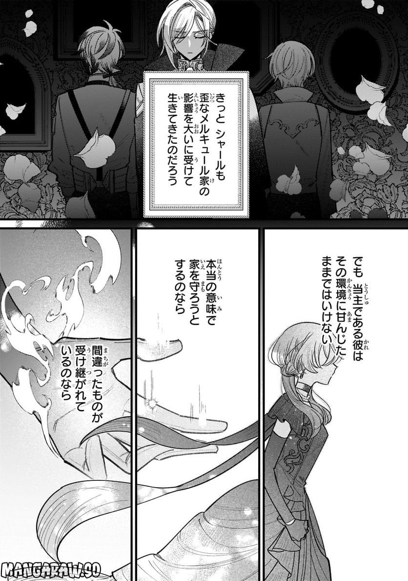転生先が気弱すぎる伯爵夫人だった～前世最強魔女は快適生活を送りたい～ 第7話 - Trang 7