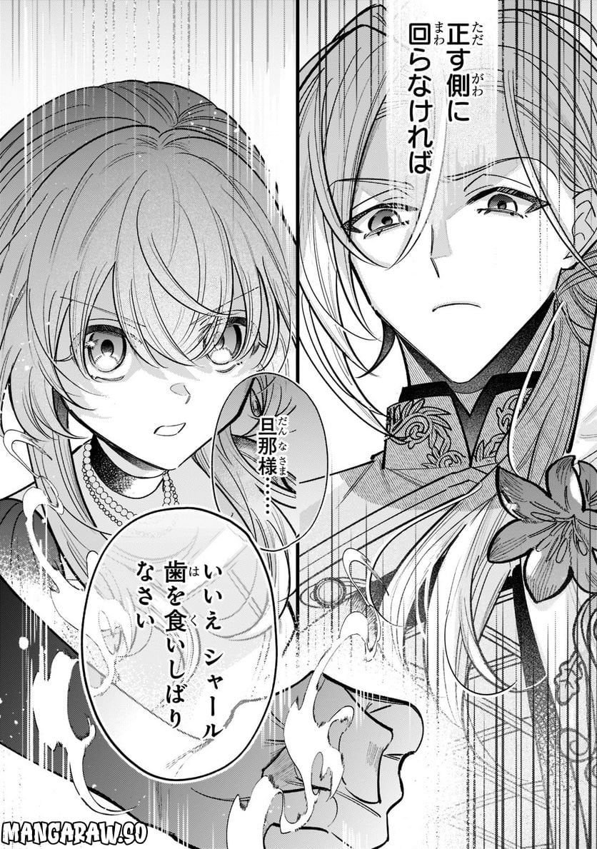 転生先が気弱すぎる伯爵夫人だった～前世最強魔女は快適生活を送りたい～ 第7話 - Trang 8
