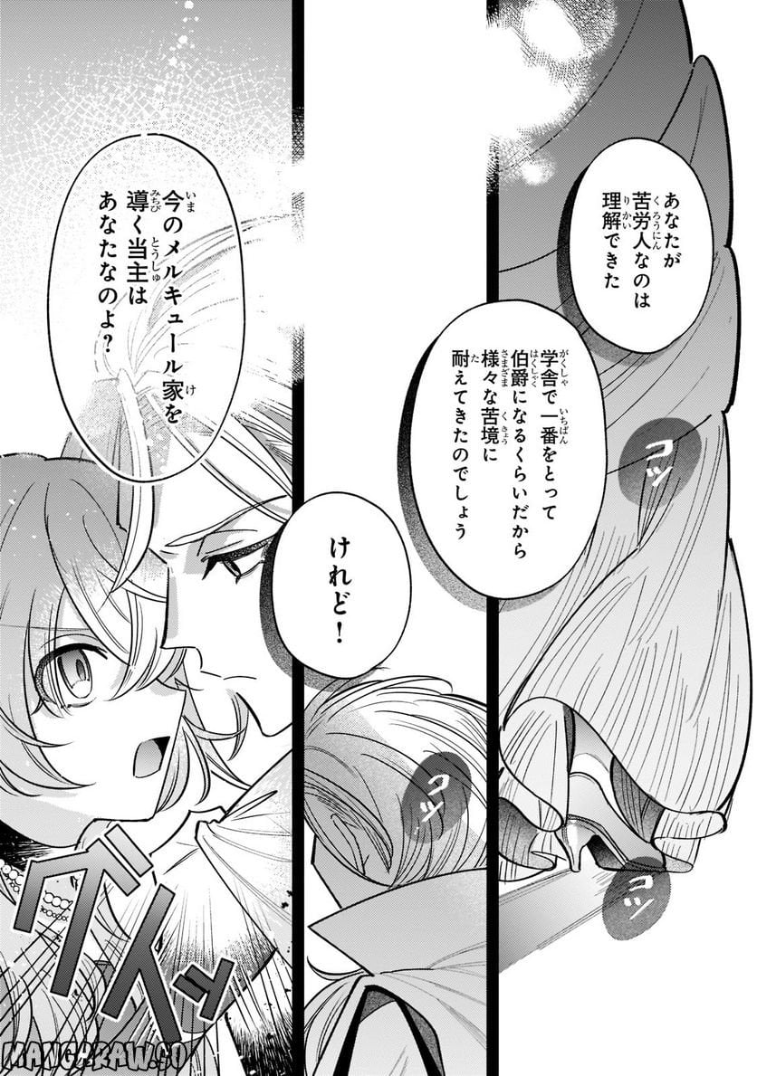 転生先が気弱すぎる伯爵夫人だった～前世最強魔女は快適生活を送りたい～ 第7話 - Trang 9