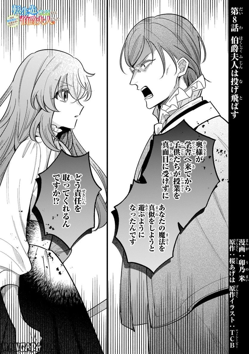 転生先が気弱すぎる伯爵夫人だった～前世最強魔女は快適生活を送りたい～ 第8.1話 - Trang 1