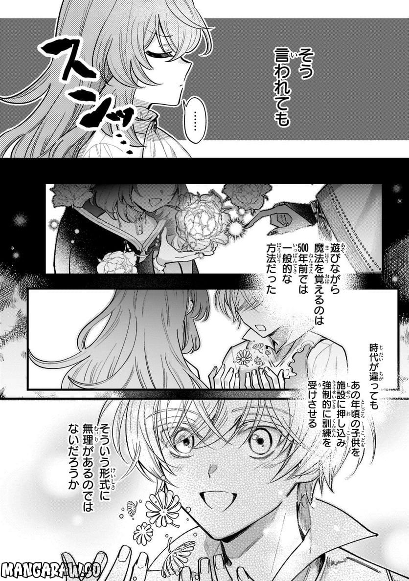 転生先が気弱すぎる伯爵夫人だった～前世最強魔女は快適生活を送りたい～ 第8.1話 - Trang 2