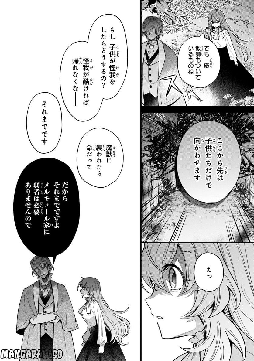 転生先が気弱すぎる伯爵夫人だった～前世最強魔女は快適生活を送りたい～ 第8.1話 - Trang 11