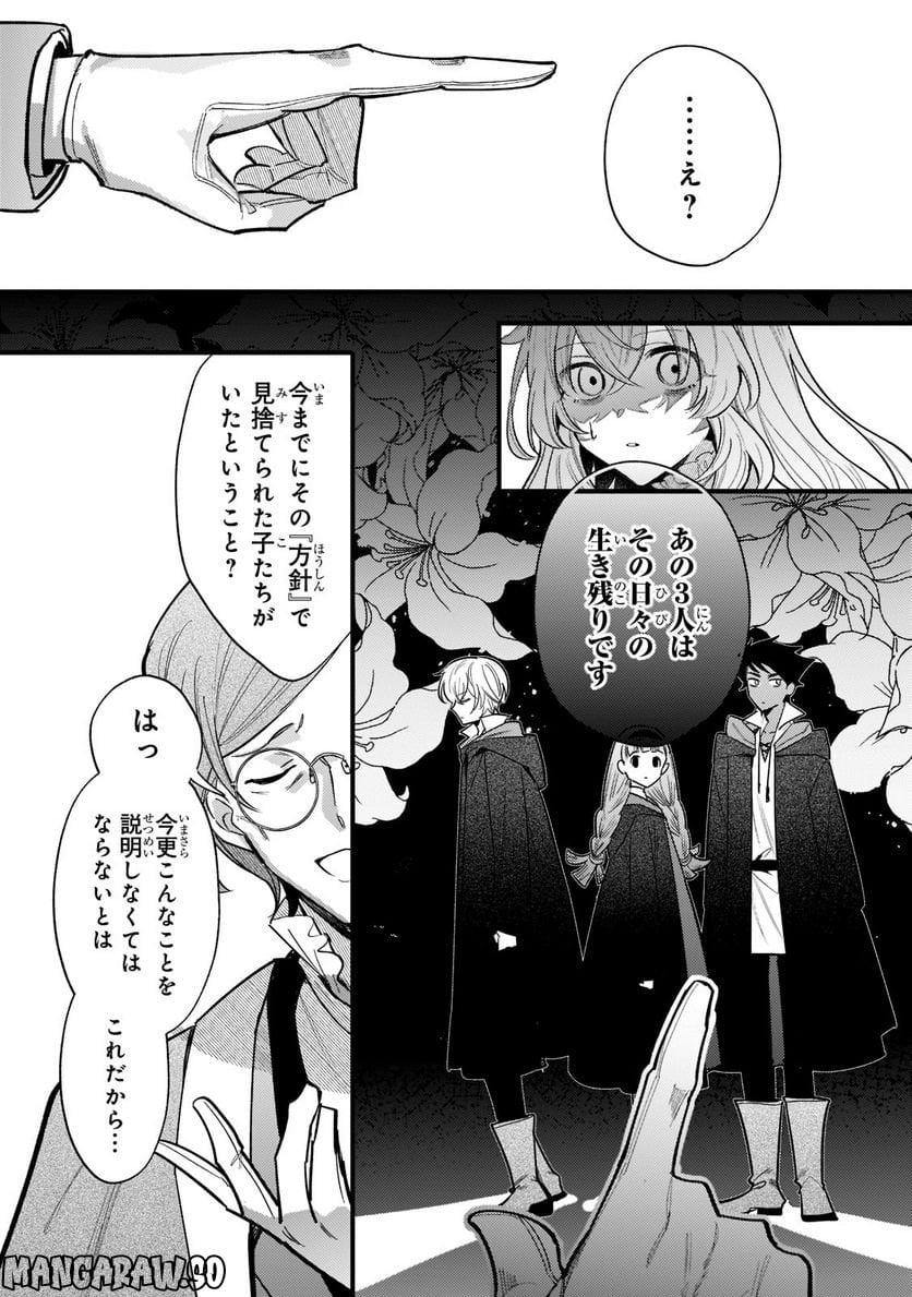 転生先が気弱すぎる伯爵夫人だった～前世最強魔女は快適生活を送りたい～ 第8.1話 - Trang 12