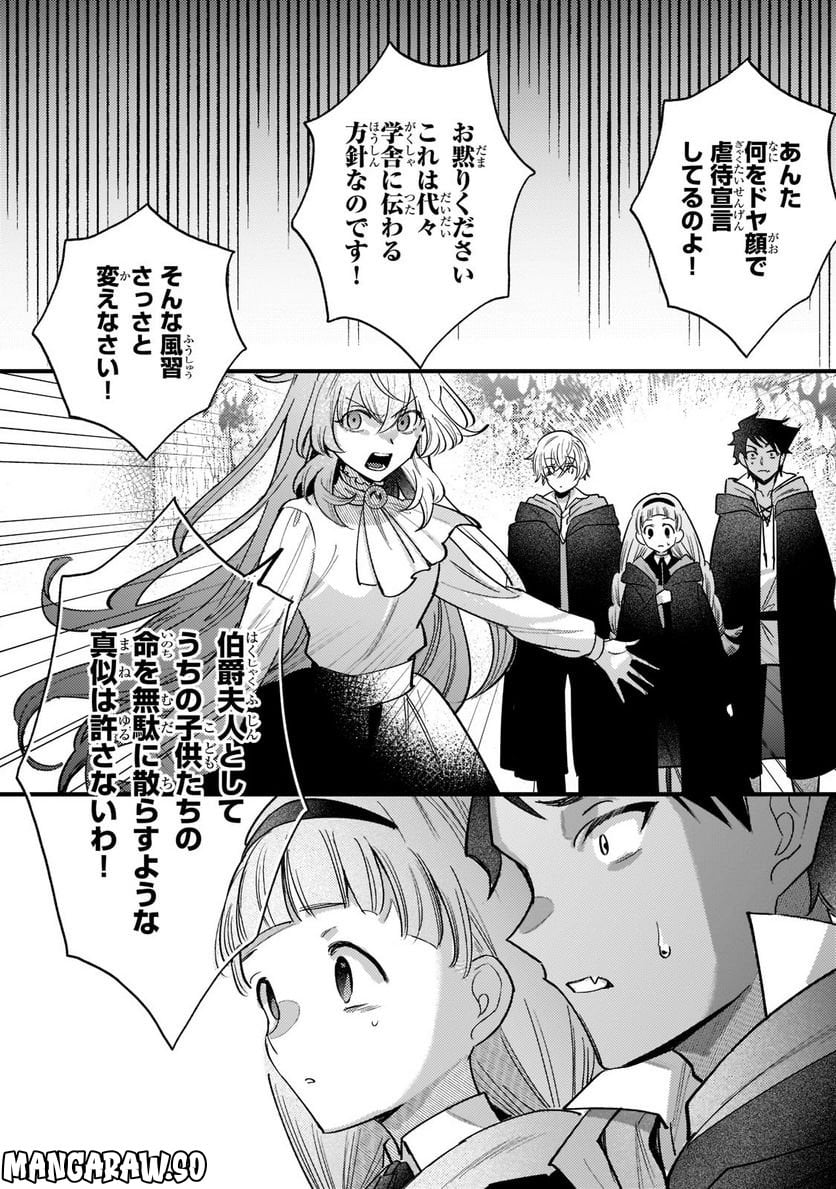 転生先が気弱すぎる伯爵夫人だった～前世最強魔女は快適生活を送りたい～ 第8.1話 - Trang 13