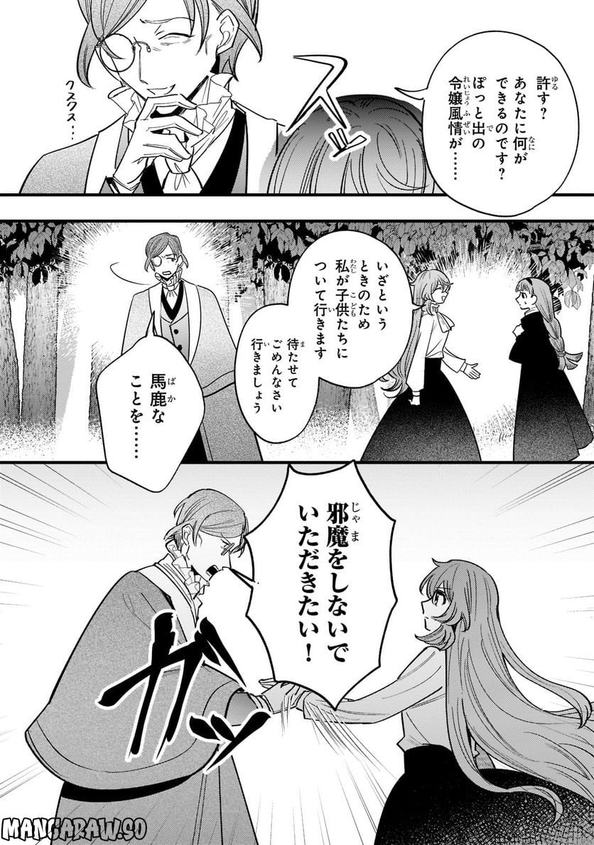 転生先が気弱すぎる伯爵夫人だった～前世最強魔女は快適生活を送りたい～ 第8.1話 - Trang 14