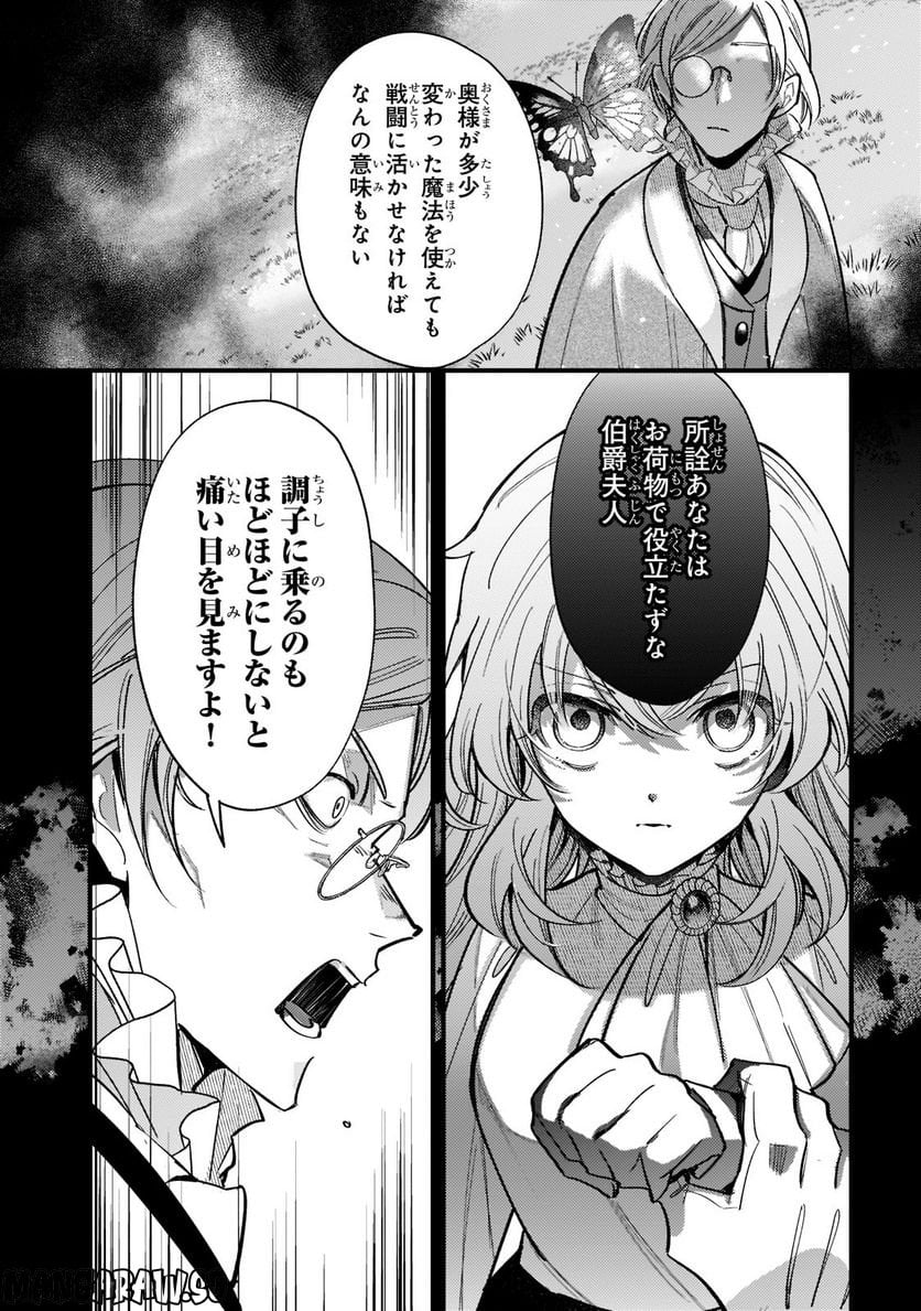 転生先が気弱すぎる伯爵夫人だった～前世最強魔女は快適生活を送りたい～ 第8.1話 - Trang 15
