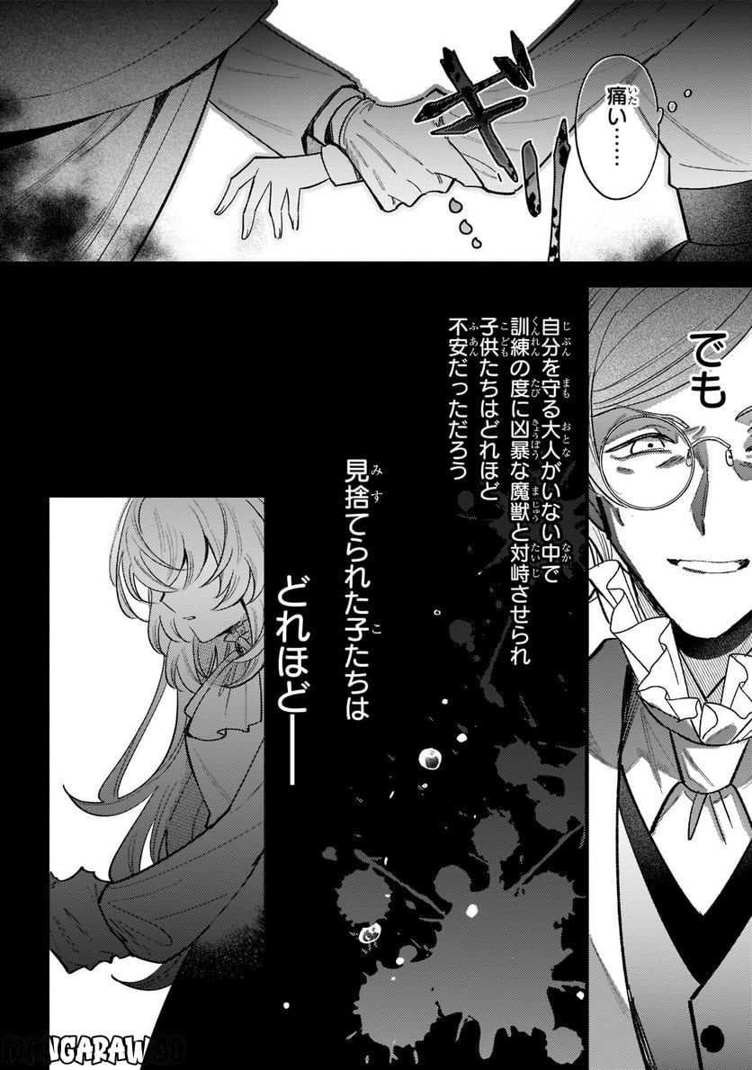 転生先が気弱すぎる伯爵夫人だった～前世最強魔女は快適生活を送りたい～ 第8.1話 - Trang 16