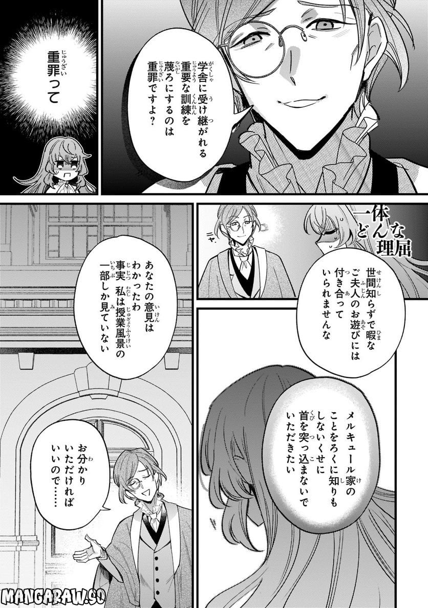 転生先が気弱すぎる伯爵夫人だった～前世最強魔女は快適生活を送りたい～ 第8.1話 - Trang 3