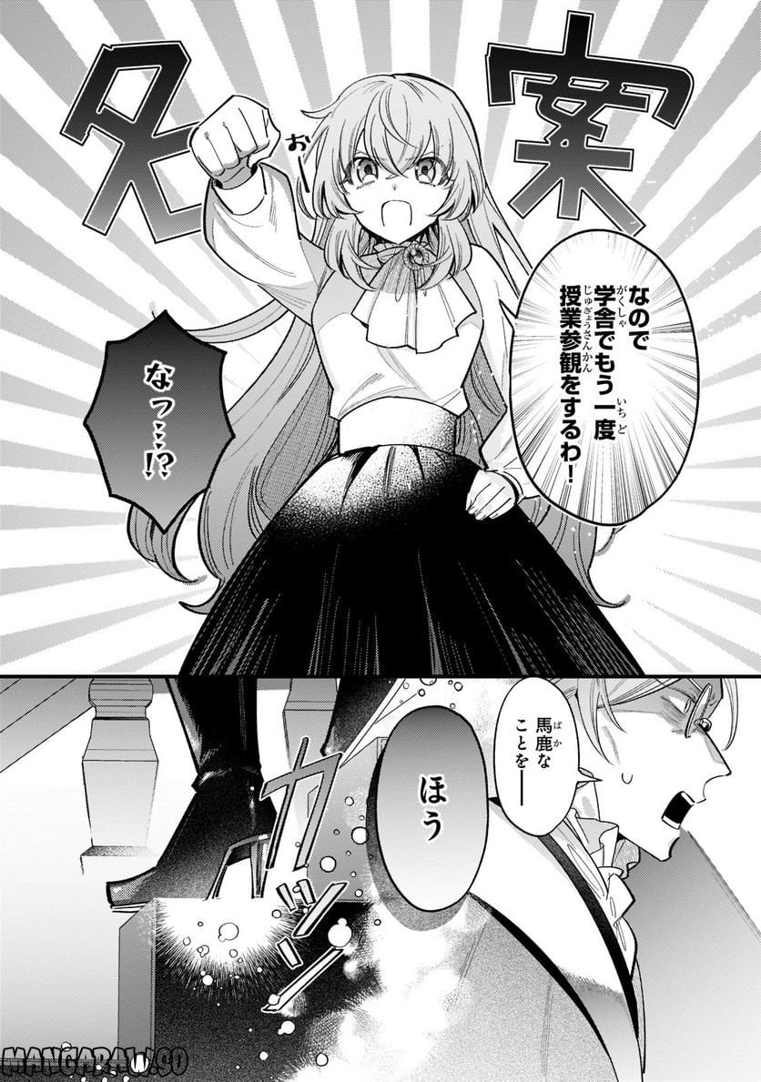 転生先が気弱すぎる伯爵夫人だった～前世最強魔女は快適生活を送りたい～ 第8.1話 - Trang 4