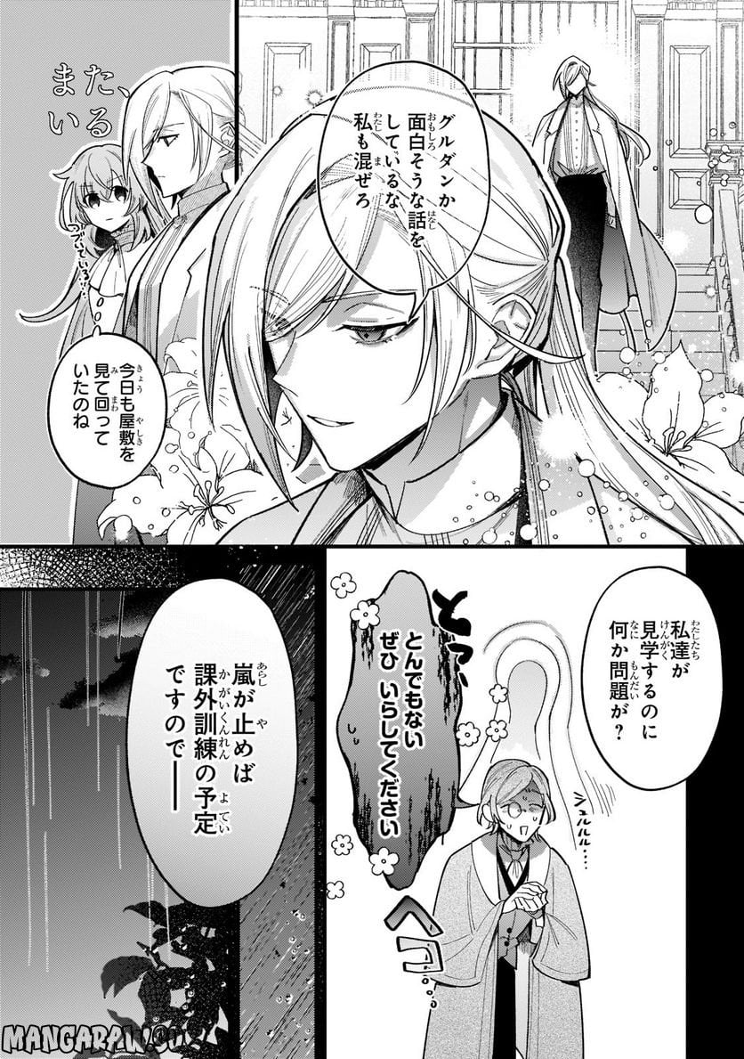 転生先が気弱すぎる伯爵夫人だった～前世最強魔女は快適生活を送りたい～ 第8.1話 - Trang 5