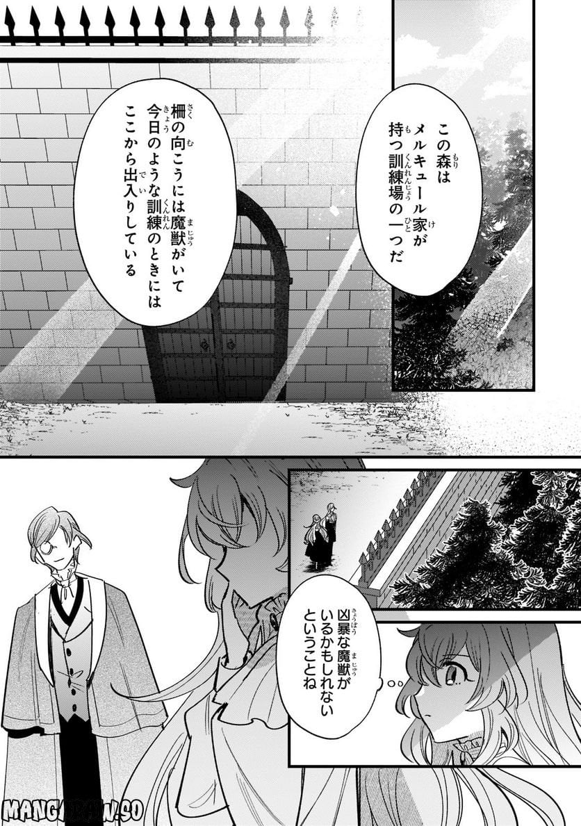 転生先が気弱すぎる伯爵夫人だった～前世最強魔女は快適生活を送りたい～ 第8.1話 - Trang 7