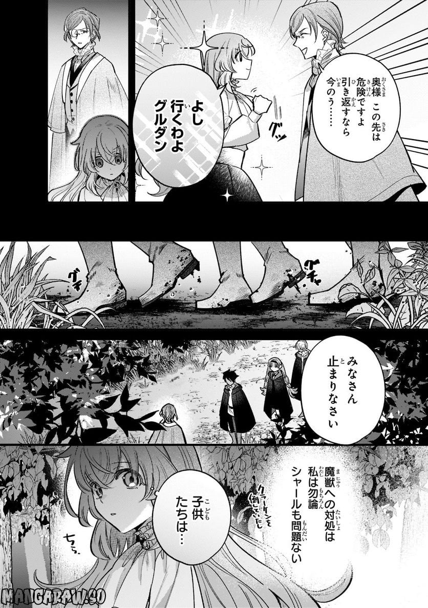 転生先が気弱すぎる伯爵夫人だった～前世最強魔女は快適生活を送りたい～ 第8.1話 - Trang 8