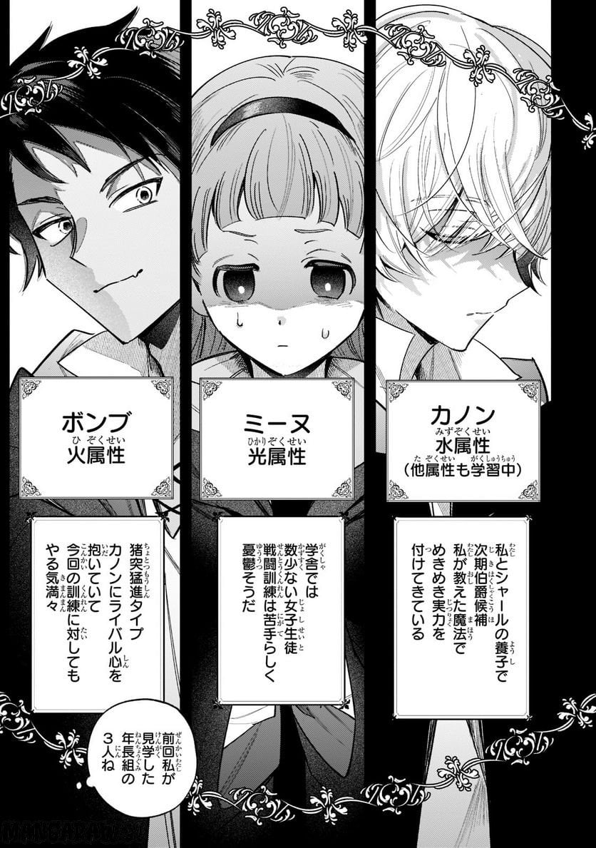 転生先が気弱すぎる伯爵夫人だった～前世最強魔女は快適生活を送りたい～ 第8.1話 - Trang 9