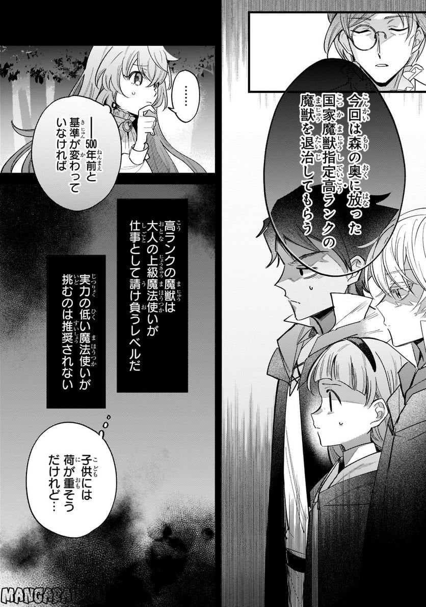 転生先が気弱すぎる伯爵夫人だった～前世最強魔女は快適生活を送りたい～ 第8.1話 - Trang 10