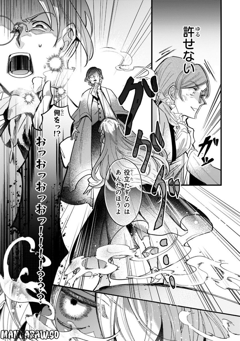 転生先が気弱すぎる伯爵夫人だった～前世最強魔女は快適生活を送りたい～ 第8.2話 - Trang 1