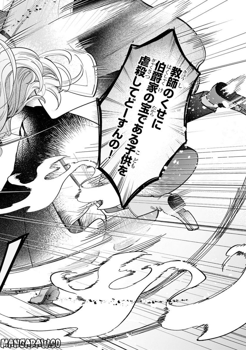 転生先が気弱すぎる伯爵夫人だった～前世最強魔女は快適生活を送りたい～ 第8.2話 - Trang 2