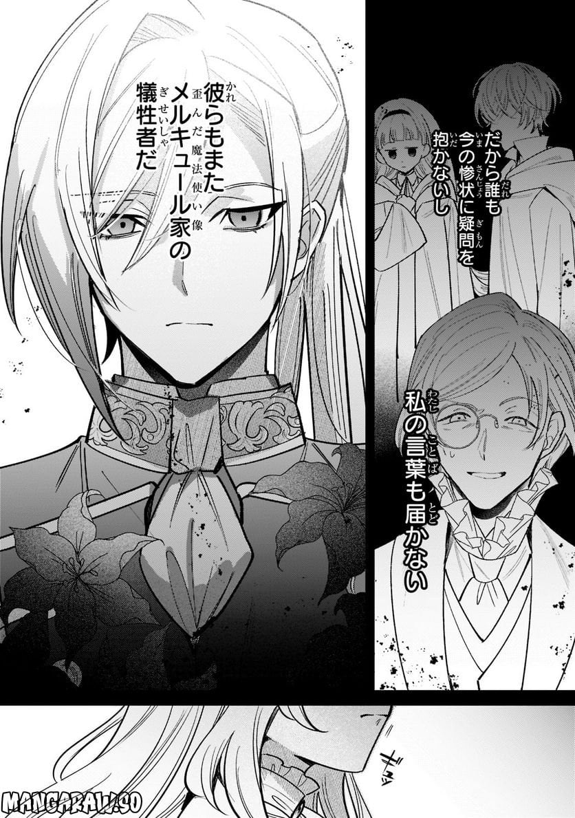 転生先が気弱すぎる伯爵夫人だった～前世最強魔女は快適生活を送りたい～ 第8.2話 - Trang 11