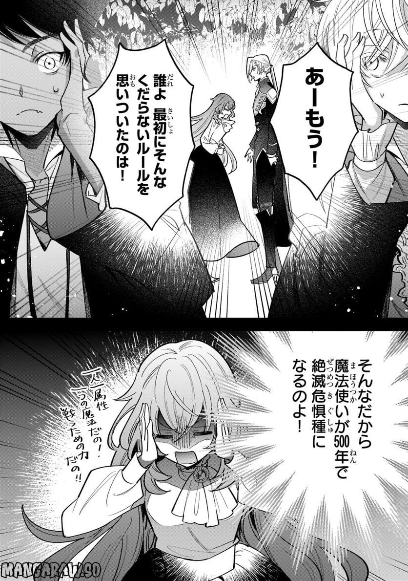 転生先が気弱すぎる伯爵夫人だった～前世最強魔女は快適生活を送りたい～ 第8.2話 - Trang 12