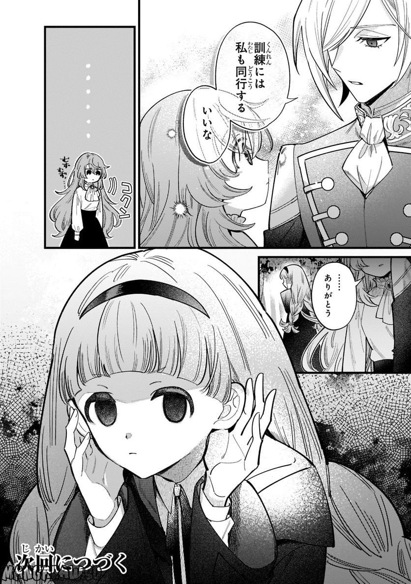 転生先が気弱すぎる伯爵夫人だった～前世最強魔女は快適生活を送りたい～ 第8.2話 - Trang 14