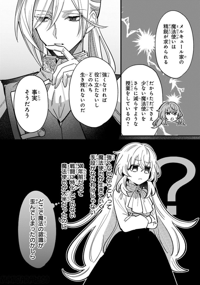 転生先が気弱すぎる伯爵夫人だった～前世最強魔女は快適生活を送りたい～ 第8.2話 - Trang 6