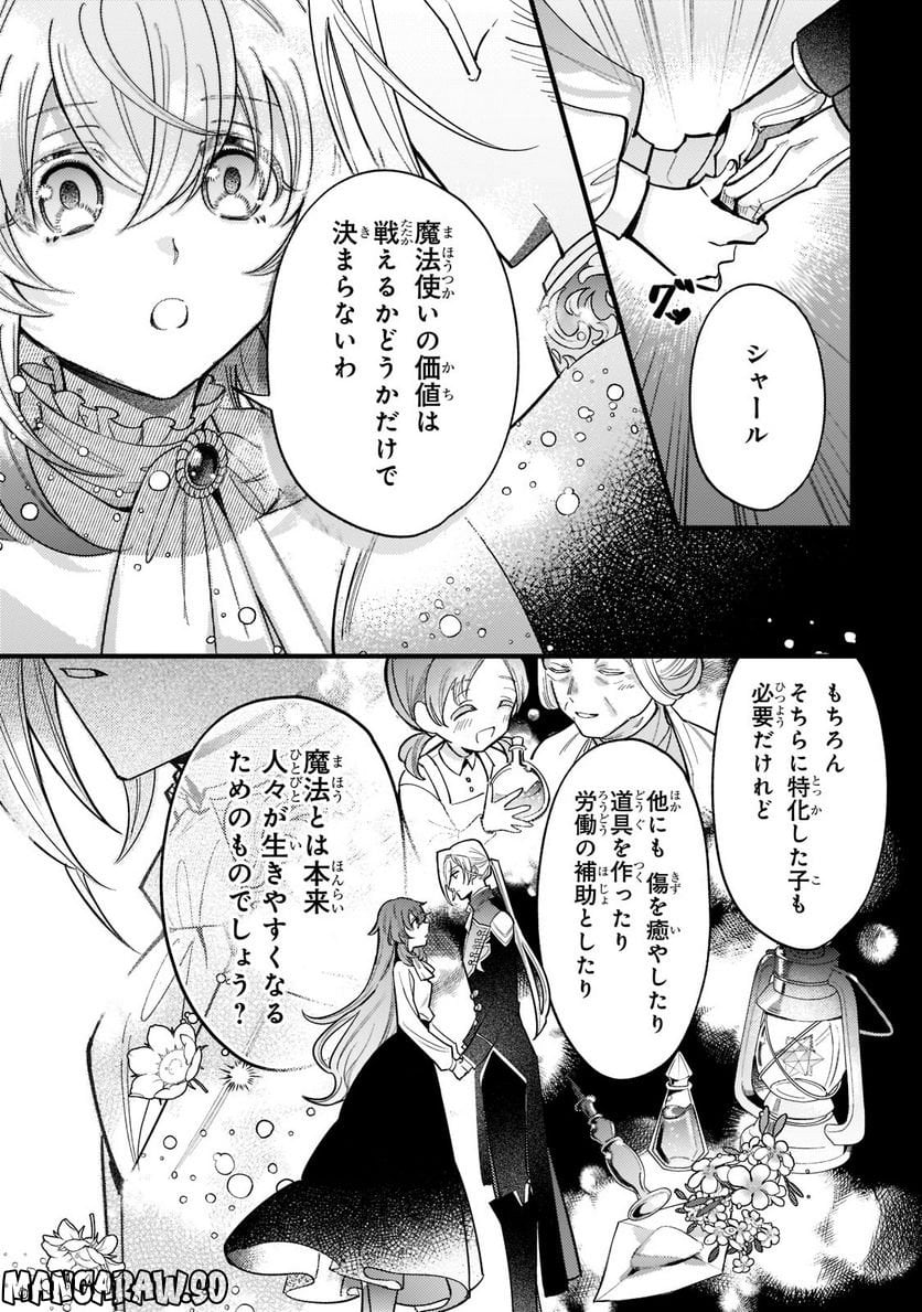 転生先が気弱すぎる伯爵夫人だった～前世最強魔女は快適生活を送りたい～ 第8.2話 - Trang 7