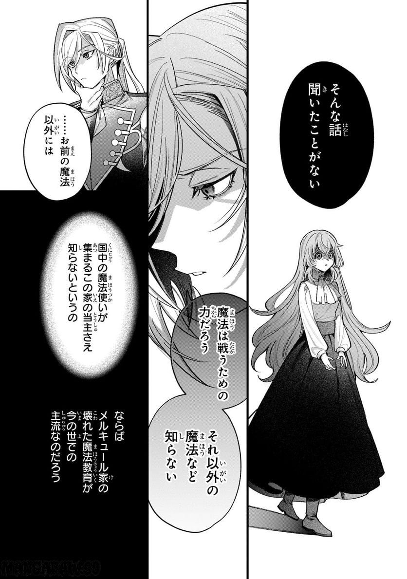 転生先が気弱すぎる伯爵夫人だった～前世最強魔女は快適生活を送りたい～ 第8.2話 - Trang 8
