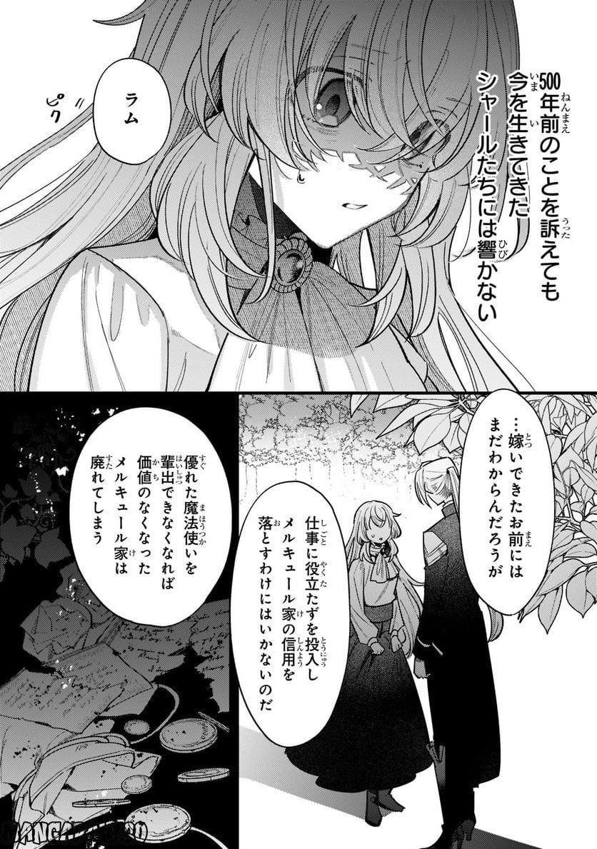 転生先が気弱すぎる伯爵夫人だった～前世最強魔女は快適生活を送りたい～ 第8.2話 - Trang 9