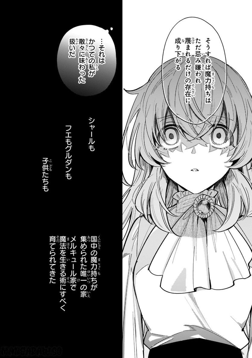 転生先が気弱すぎる伯爵夫人だった～前世最強魔女は快適生活を送りたい～ 第8.2話 - Trang 10