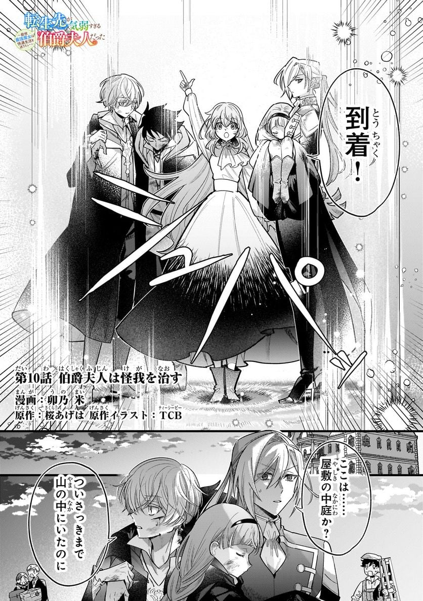 転生先が気弱すぎる伯爵夫人だった～前世最強魔女は快適生活を送りたい～ 第10.1話 - Trang 1