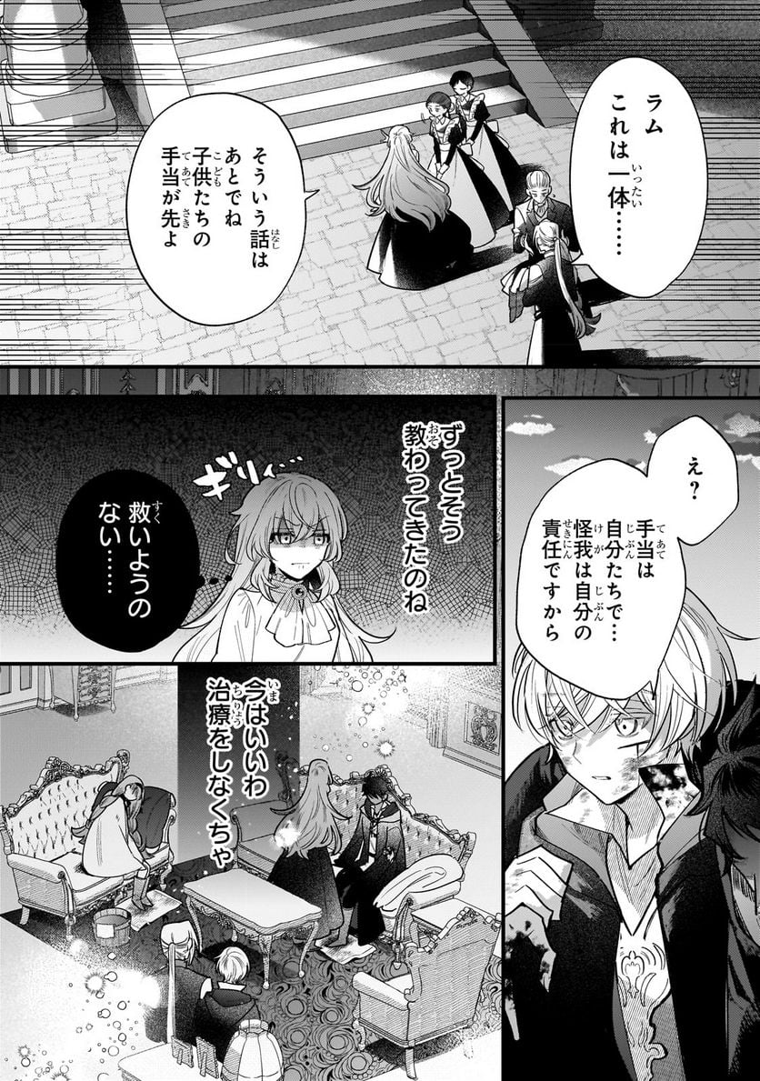転生先が気弱すぎる伯爵夫人だった～前世最強魔女は快適生活を送りたい～ 第10.1話 - Trang 2