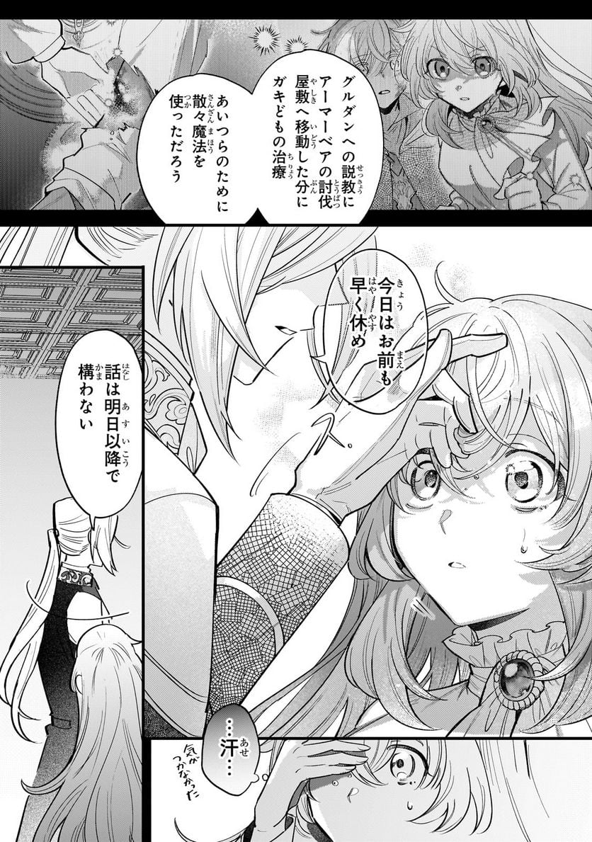 転生先が気弱すぎる伯爵夫人だった～前世最強魔女は快適生活を送りたい～ 第10.1話 - Trang 11
