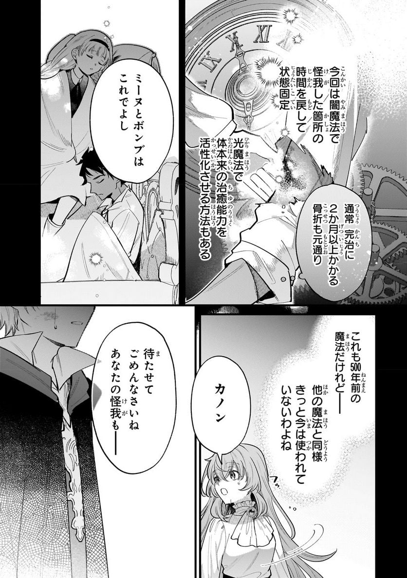 転生先が気弱すぎる伯爵夫人だった～前世最強魔女は快適生活を送りたい～ 第10.1話 - Trang 3