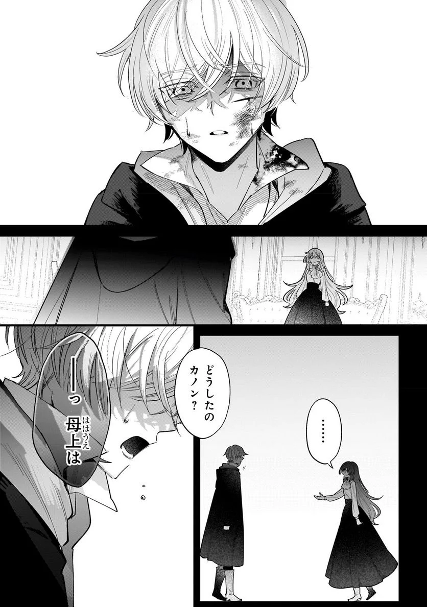 転生先が気弱すぎる伯爵夫人だった～前世最強魔女は快適生活を送りたい～ 第10.1話 - Trang 4