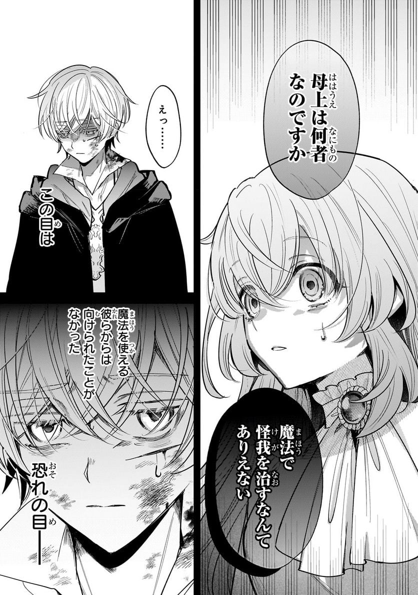 転生先が気弱すぎる伯爵夫人だった～前世最強魔女は快適生活を送りたい～ 第10.1話 - Trang 5